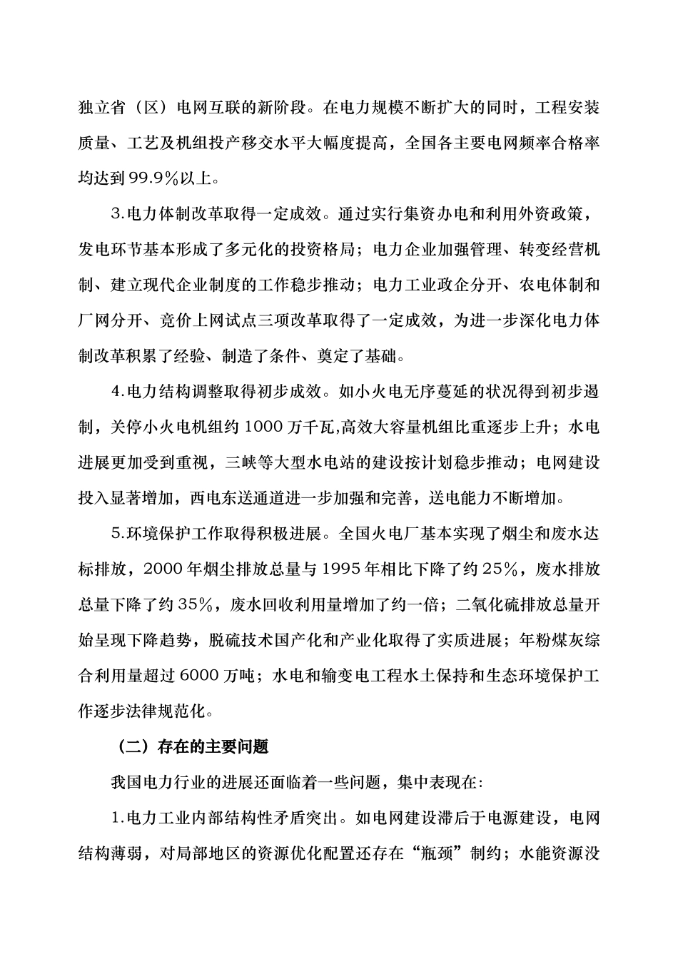 电力行业的分析报告文案_第3页