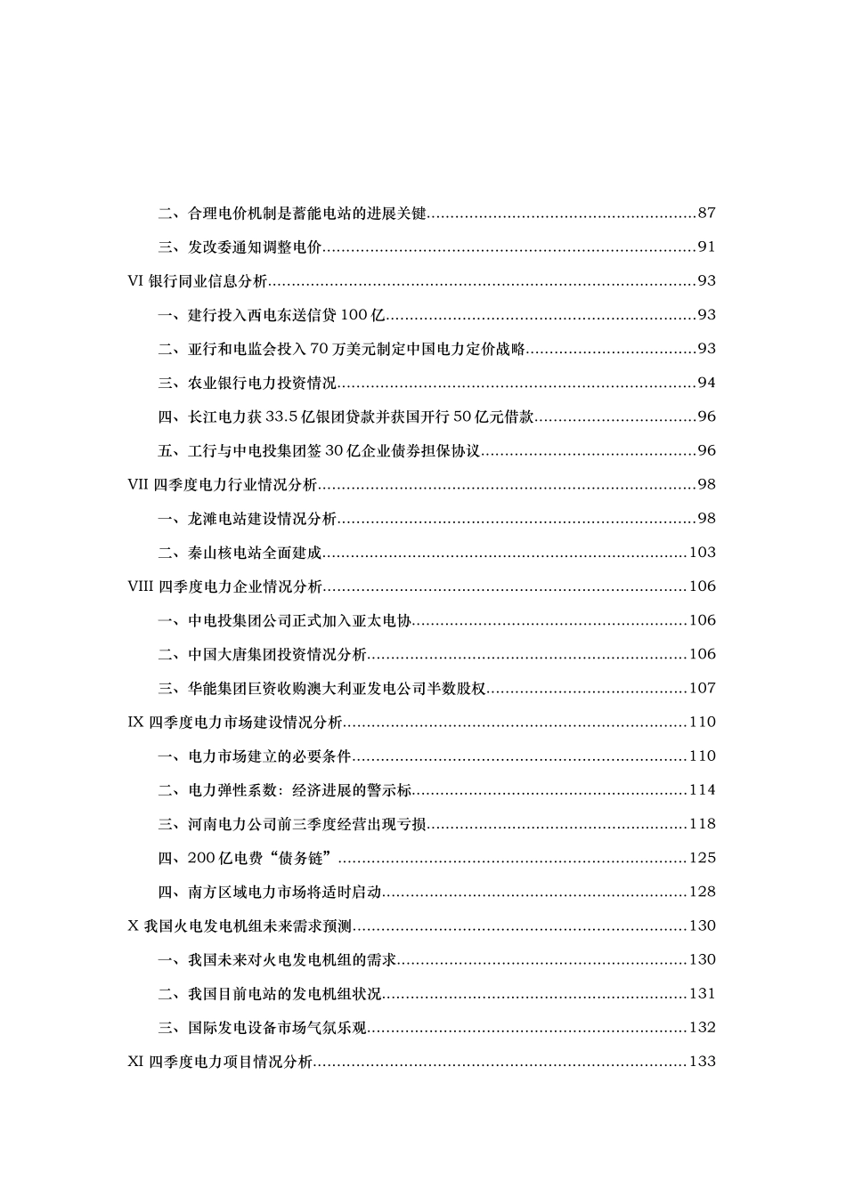 电力行业分析报告文案_第3页