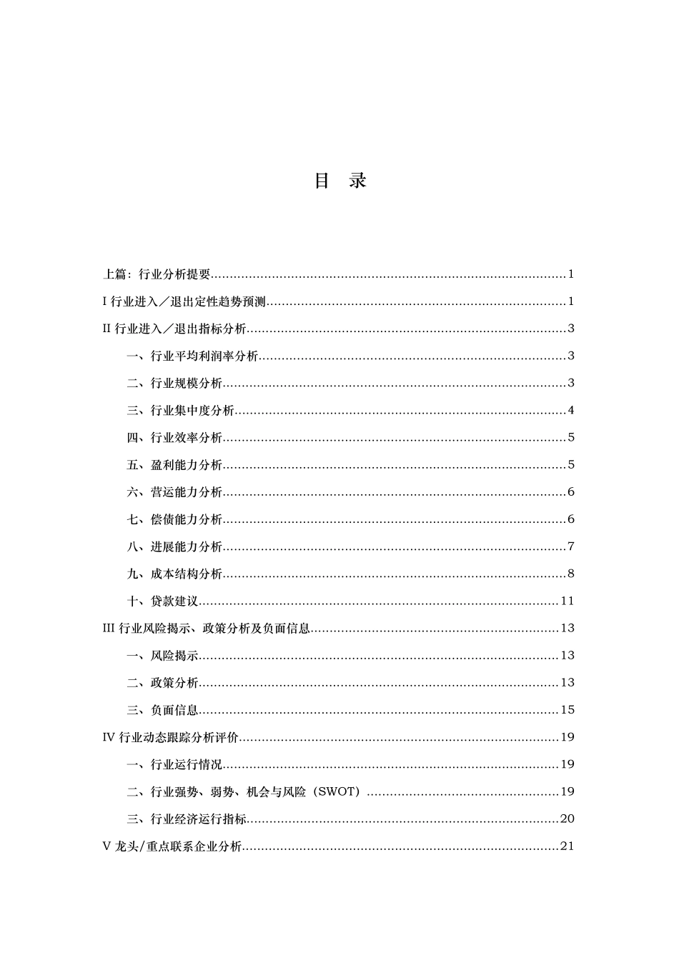 电力行业的分析研究报告_第1页