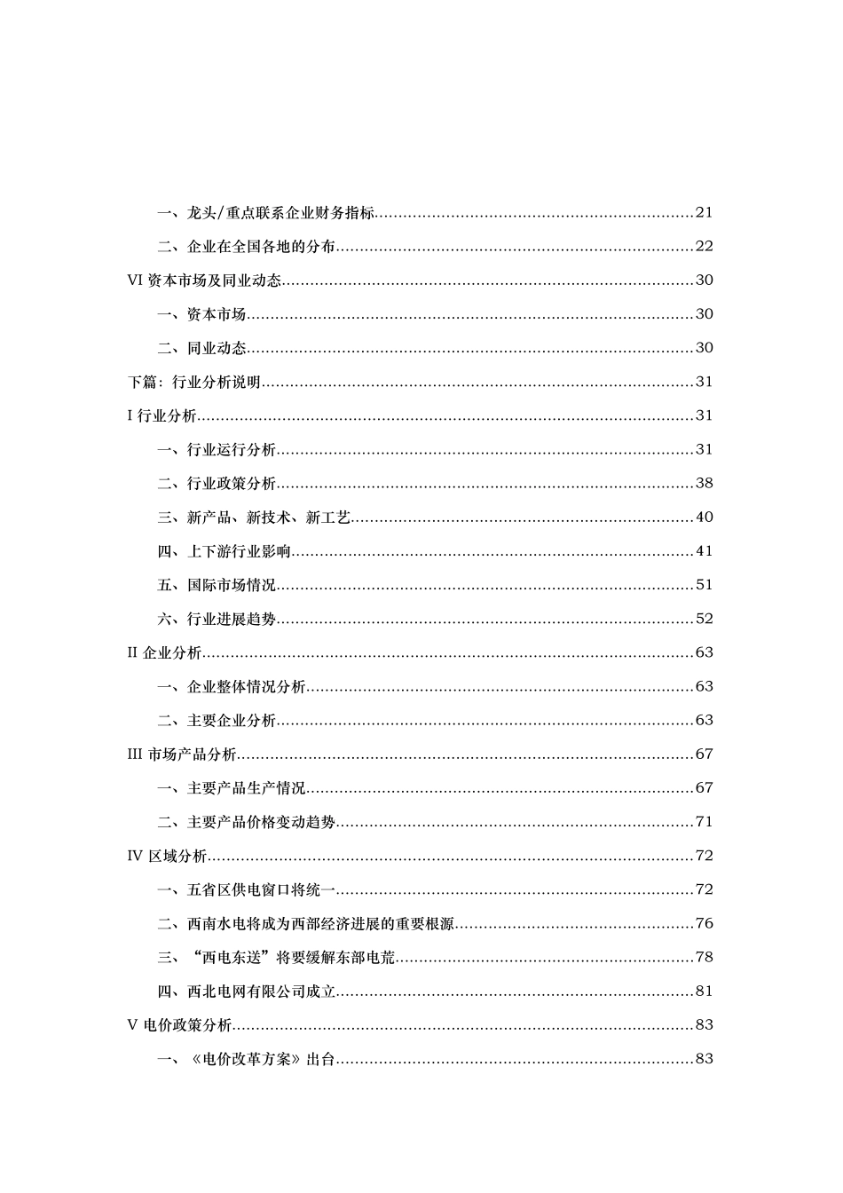 电力行业的分析研究报告_第2页