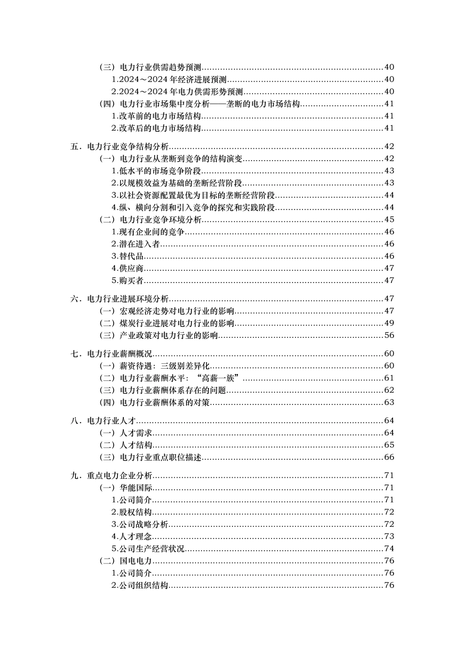 电力行业分析报告文案_第3页