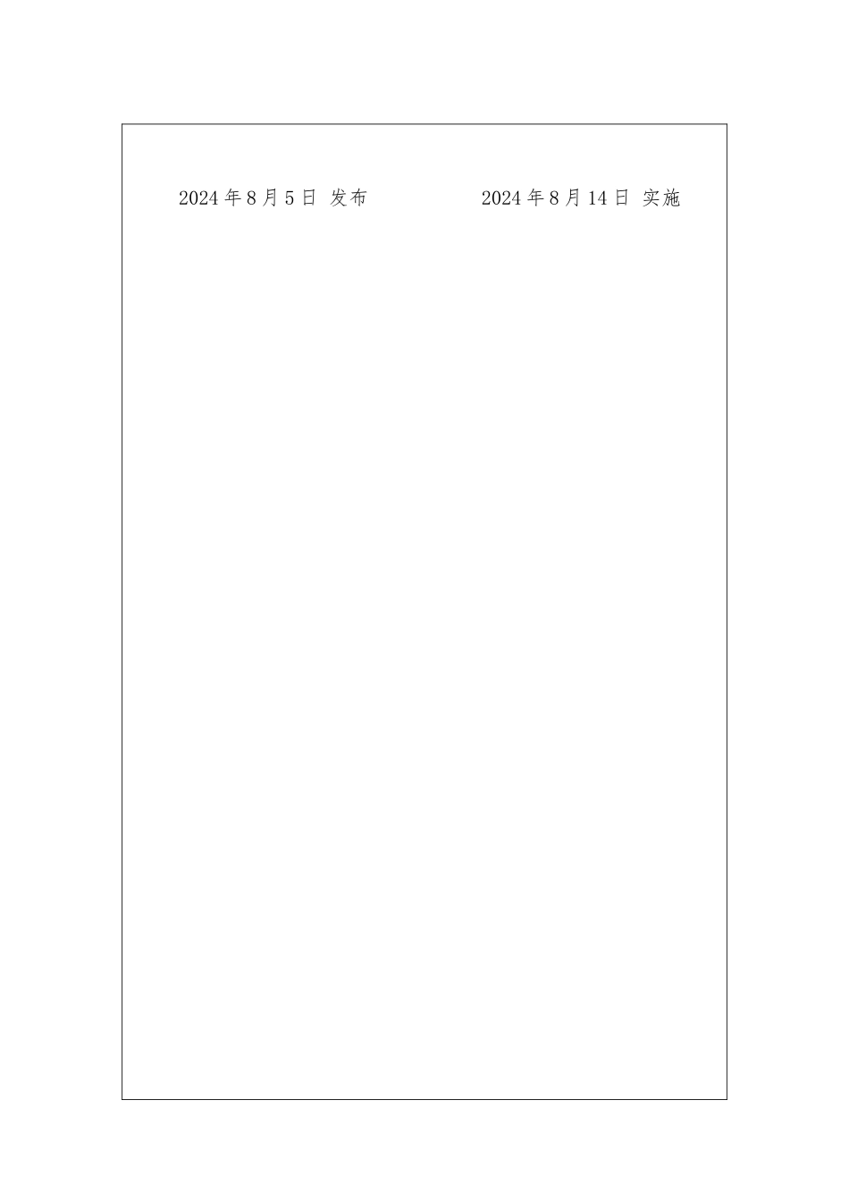 电力装备制造公司质量管理规定_第2页