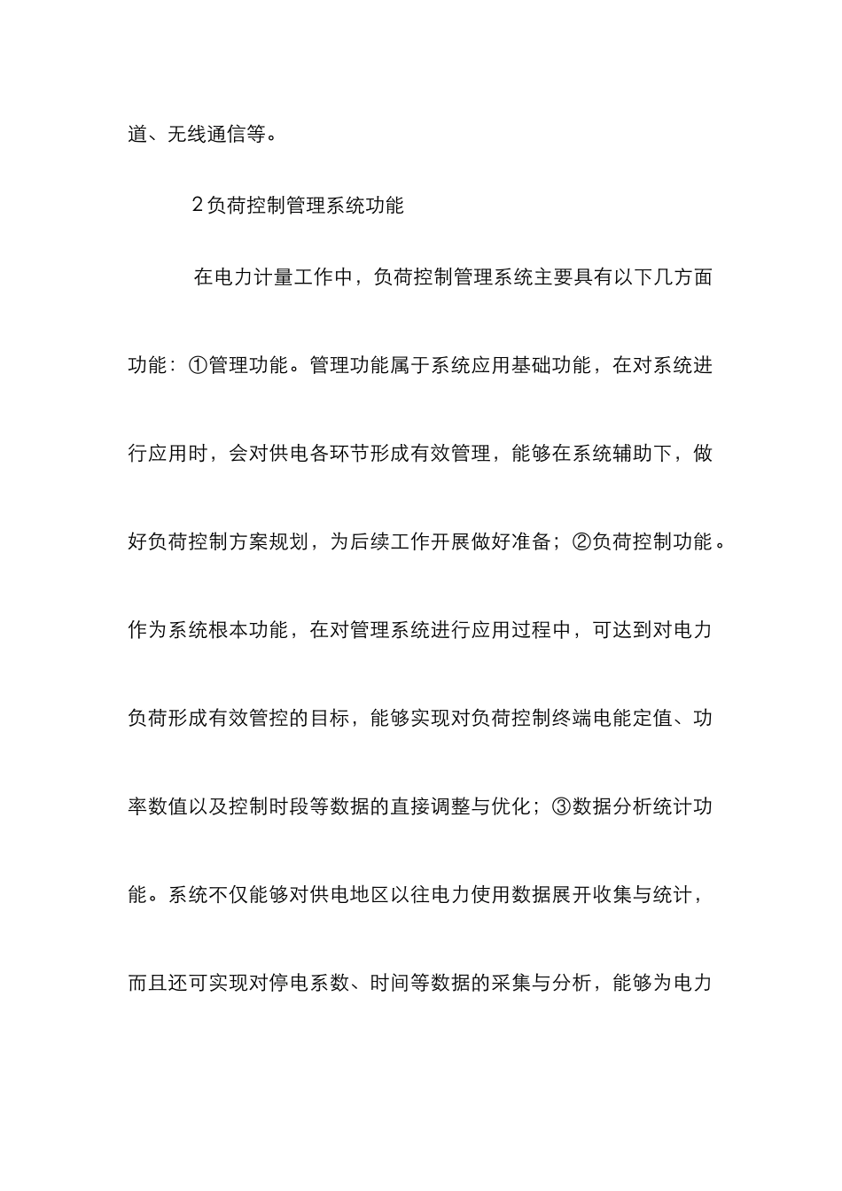 电力计量负荷控制管理系统研究_第3页