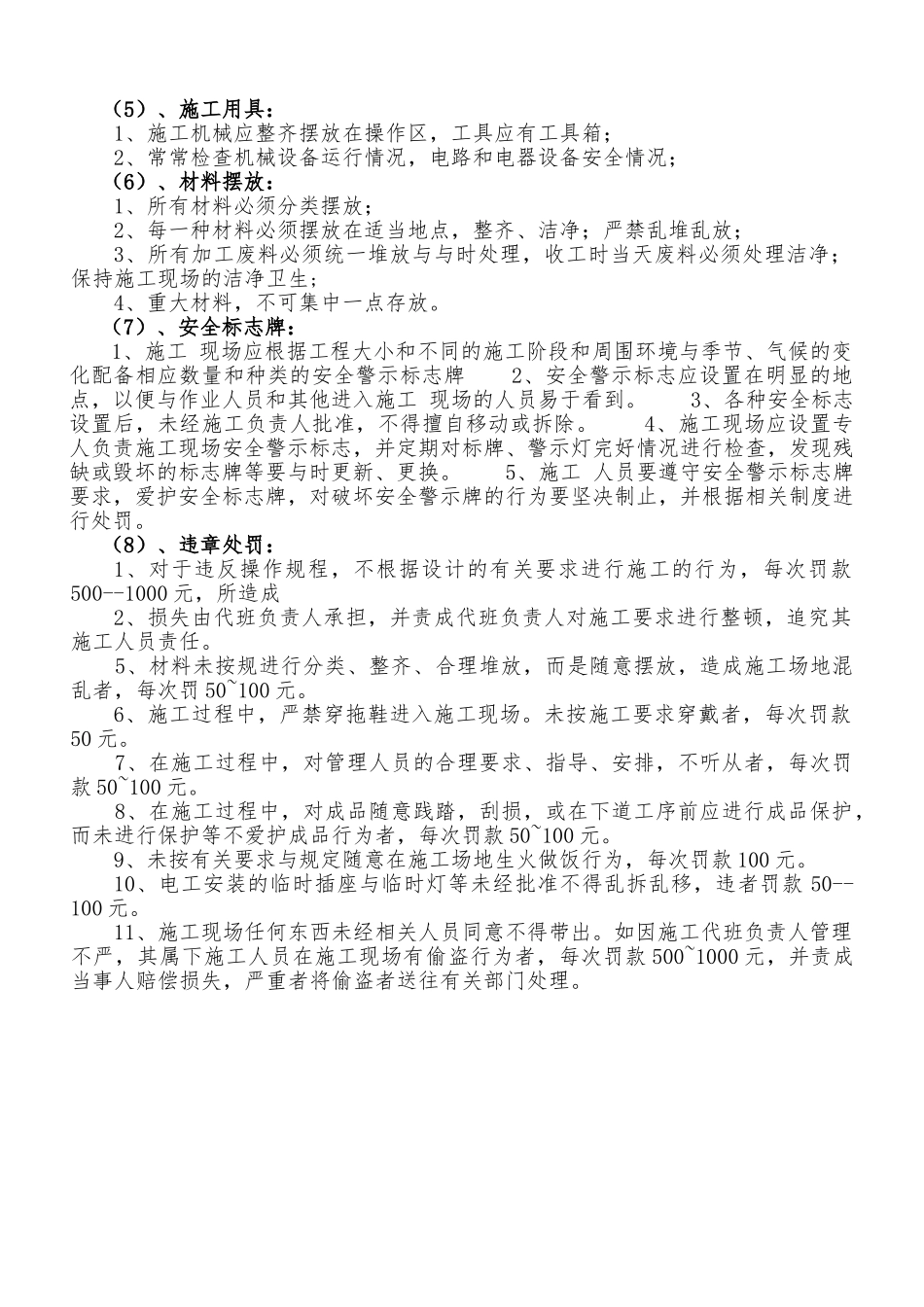 电力行业建筑施工现场安全管理制度汇编_第2页