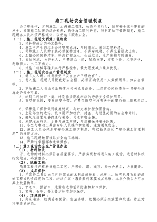 电力行业建筑施工现场安全管理制度汇编