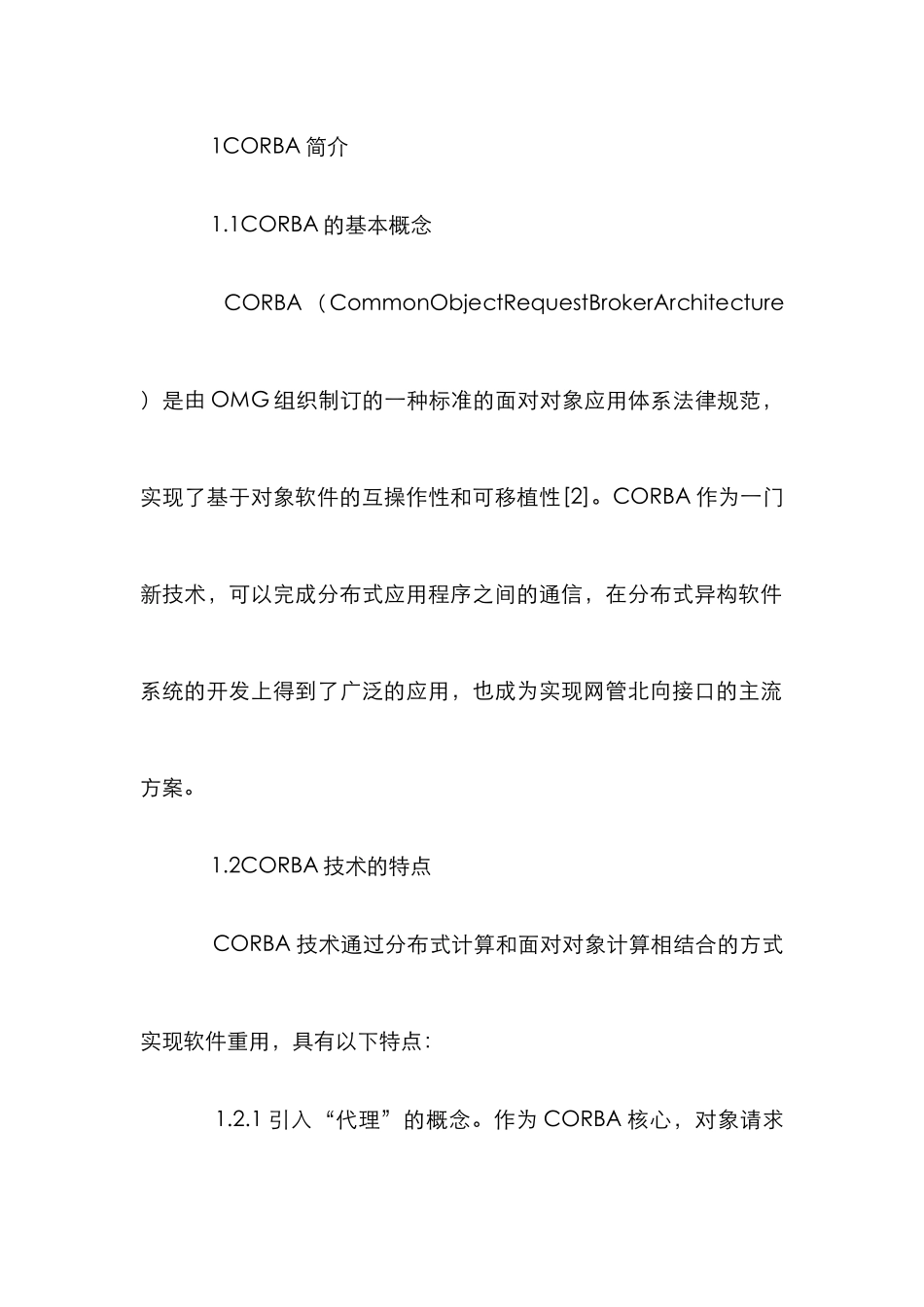 电力警报搜集程序CORBA运用_第2页