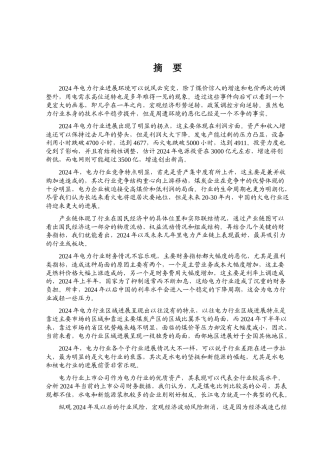 电力行业竞争状况分析