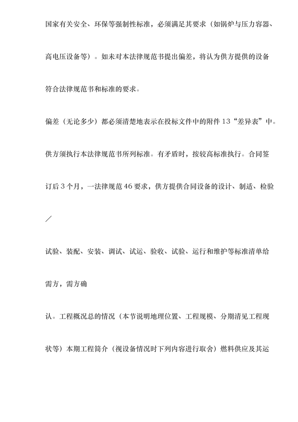 电力设备招标规范标准_第2页