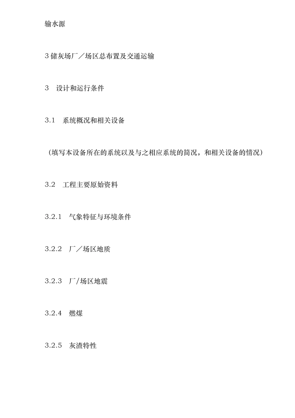 电力设备招标规范标准_第3页