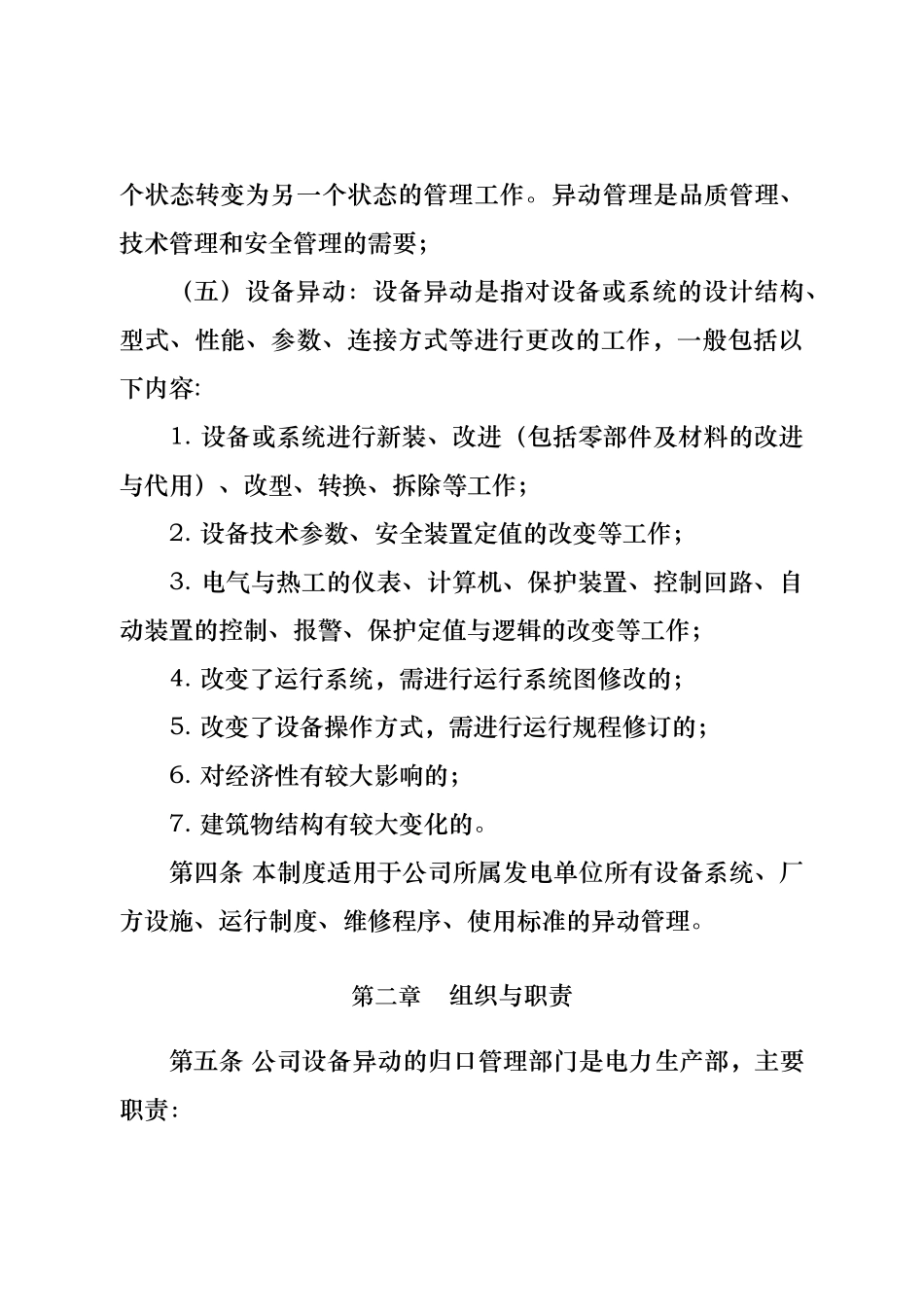 电力设备异动管理制度_第2页