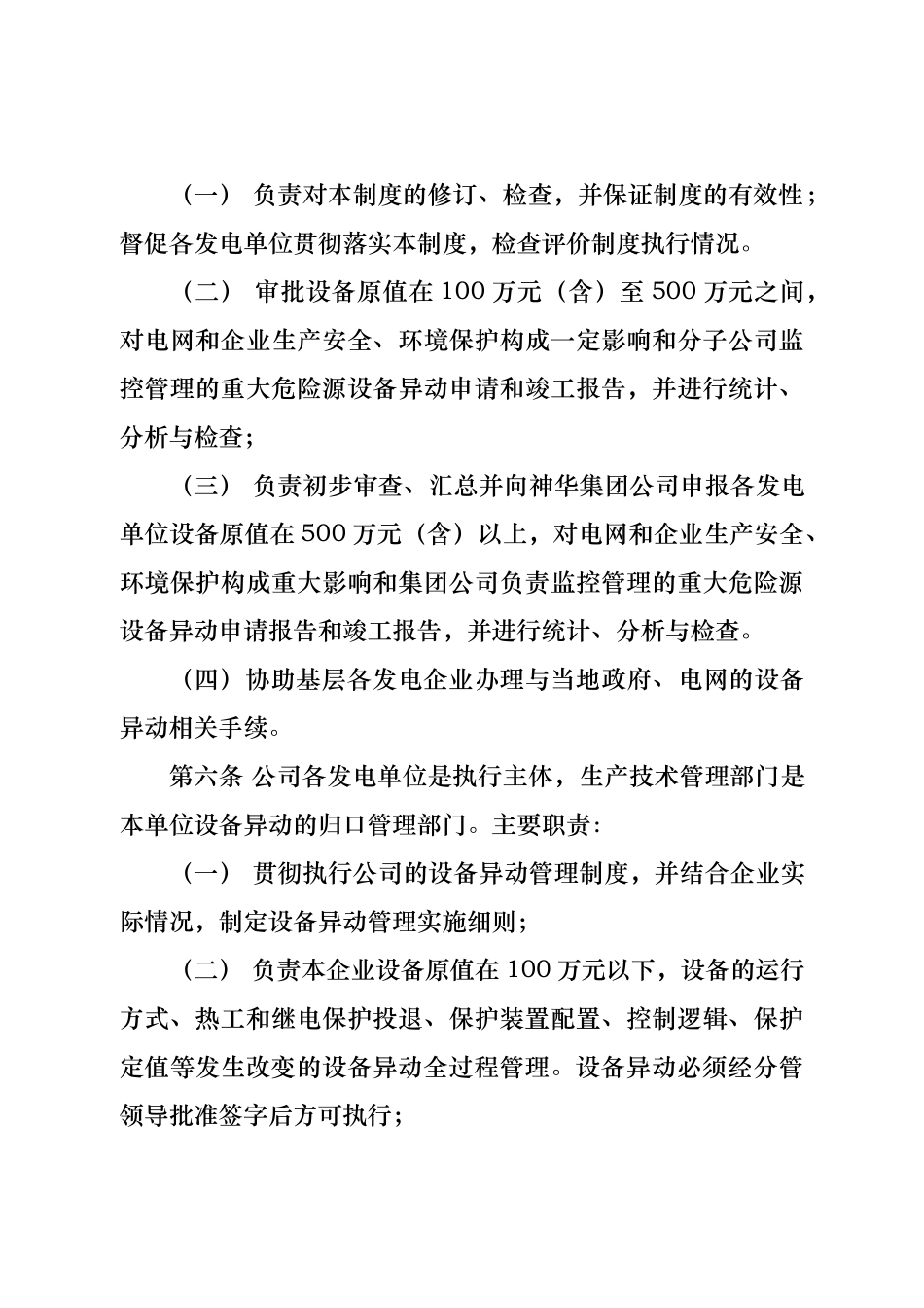 电力设备异动管理制度_第3页