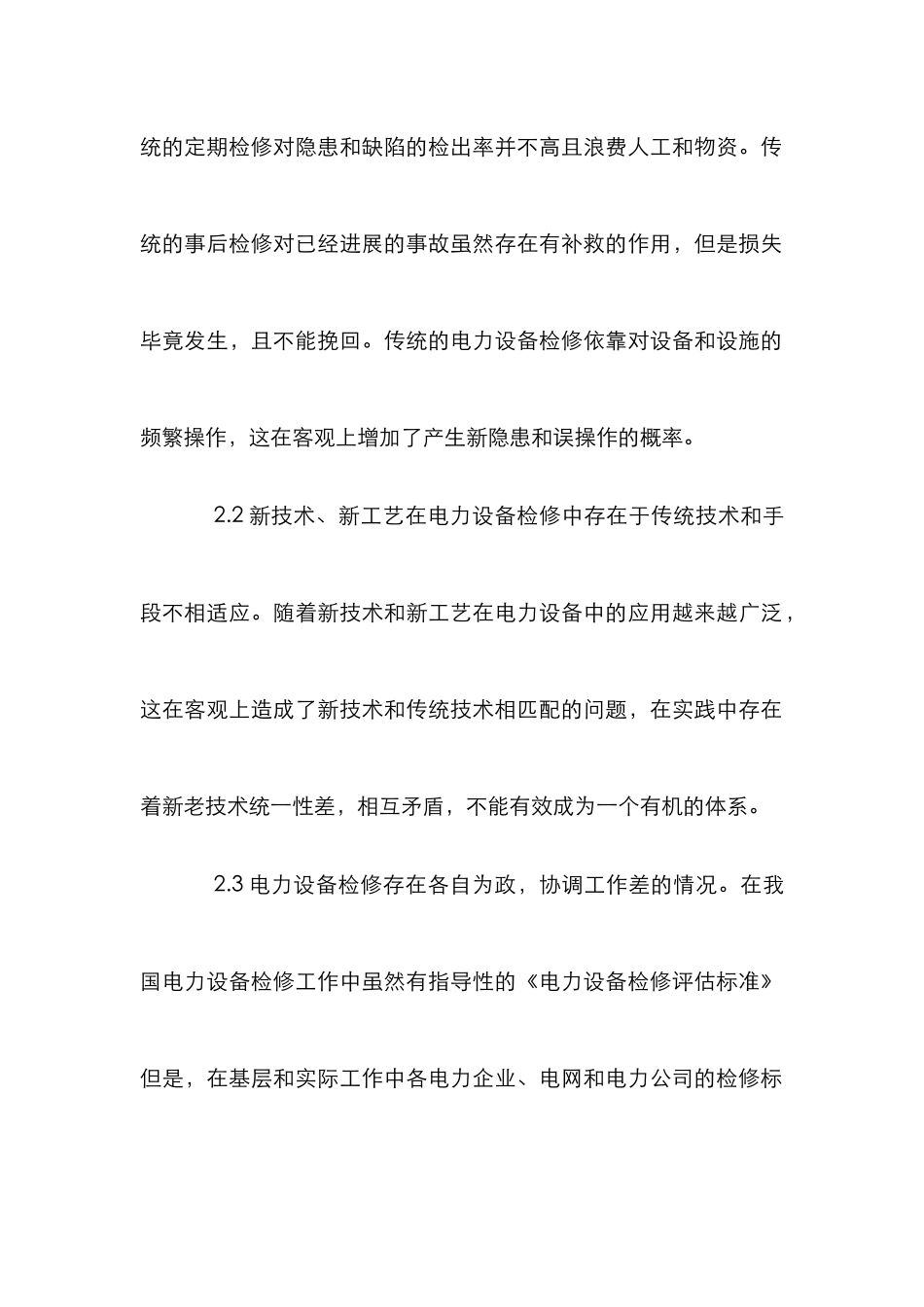 电力设施检修要点_第3页