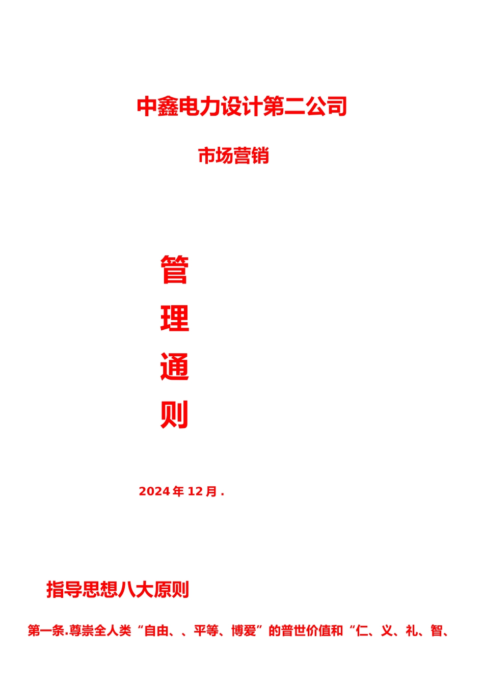 电力设计公司市场管理条例_第1页