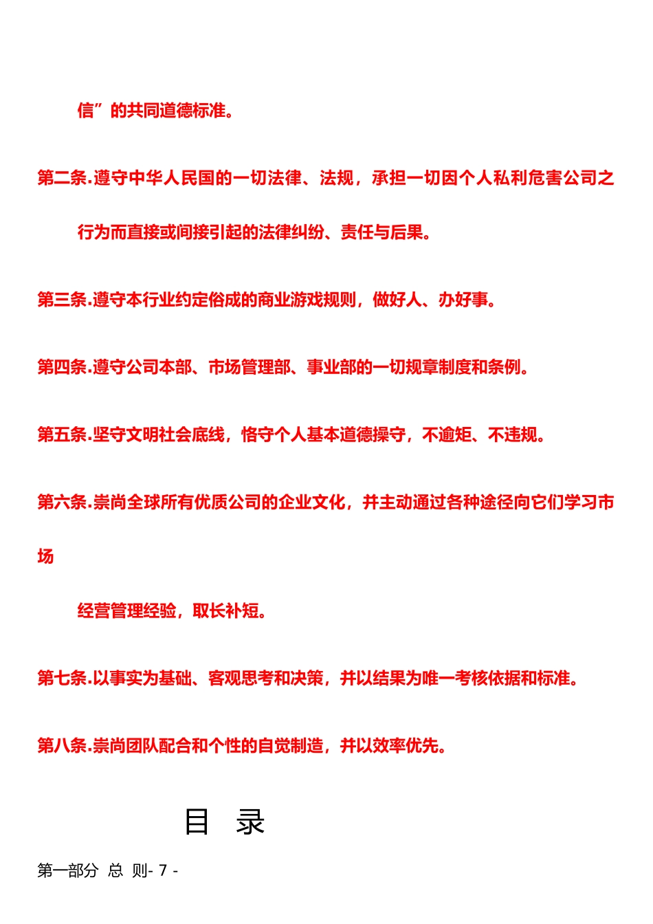 电力设计公司市场管理条例_第2页