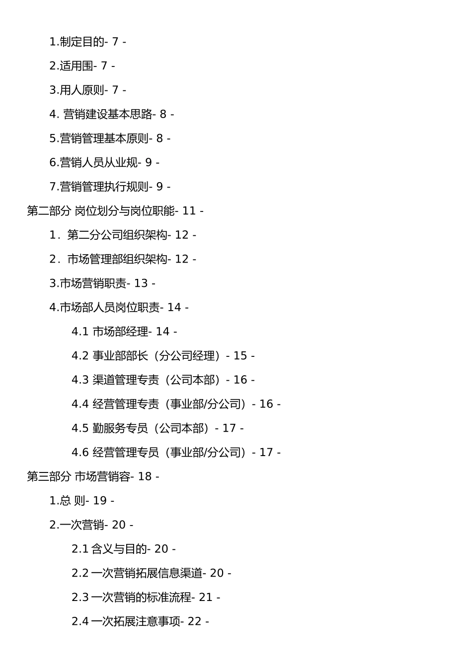 电力设计公司市场管理条例_第3页