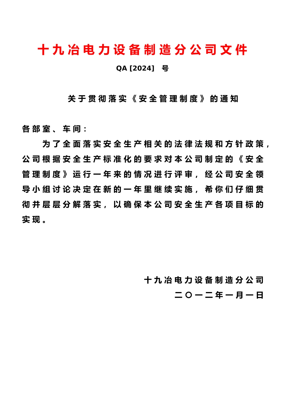 电力设备制造分公司各部门安全管理制度_第2页
