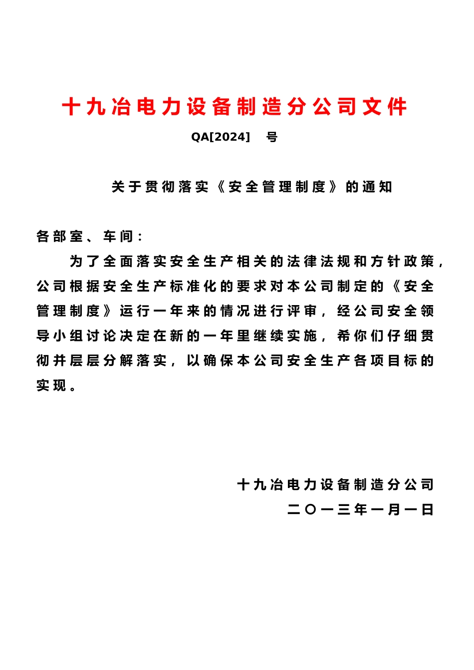 电力设备制造分公司各部门安全管理制度_第3页