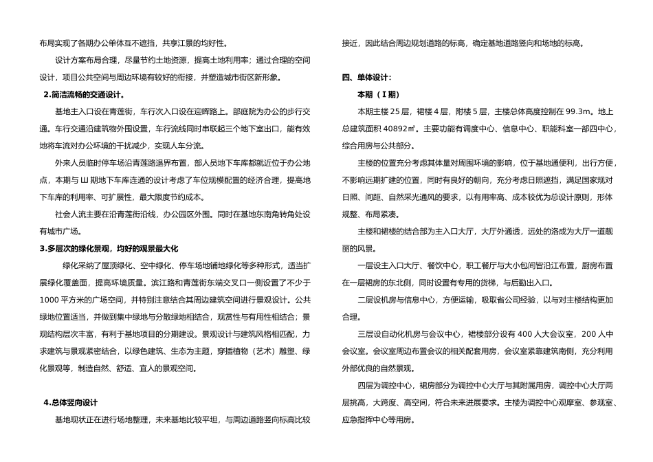 电力调度大楼初步设计说明_第2页