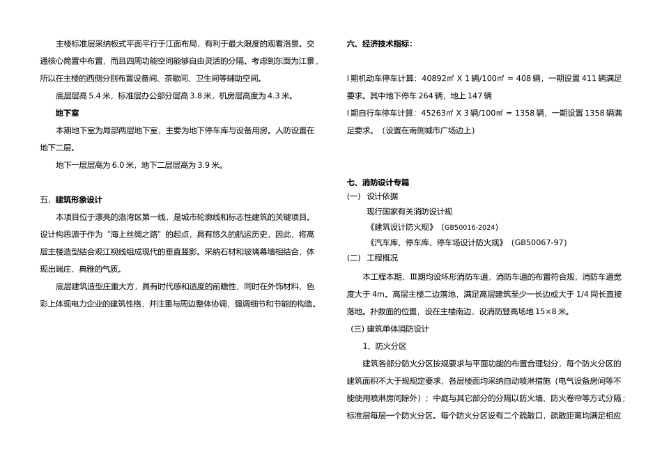 电力调度大楼初步设计说明_第3页