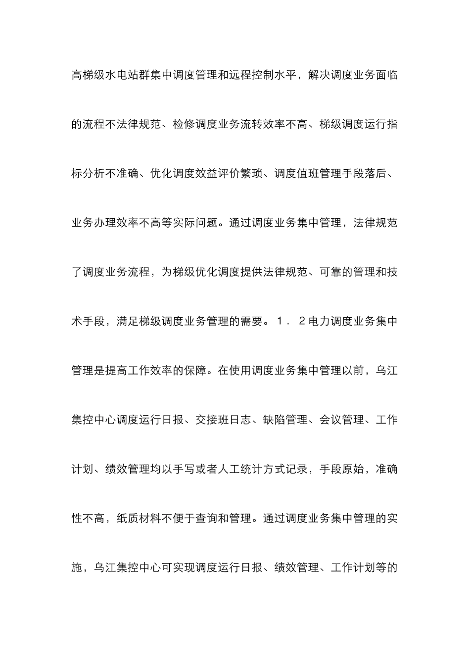 电力调度业务集中管理系统建设_第3页