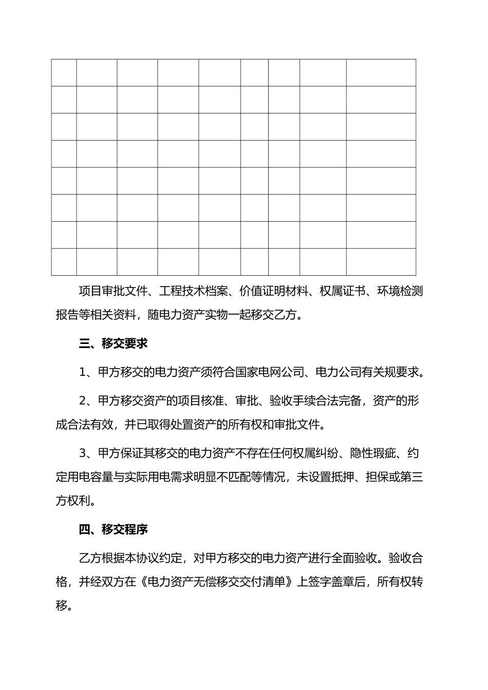 电力资产无偿移交协议书范本_第2页