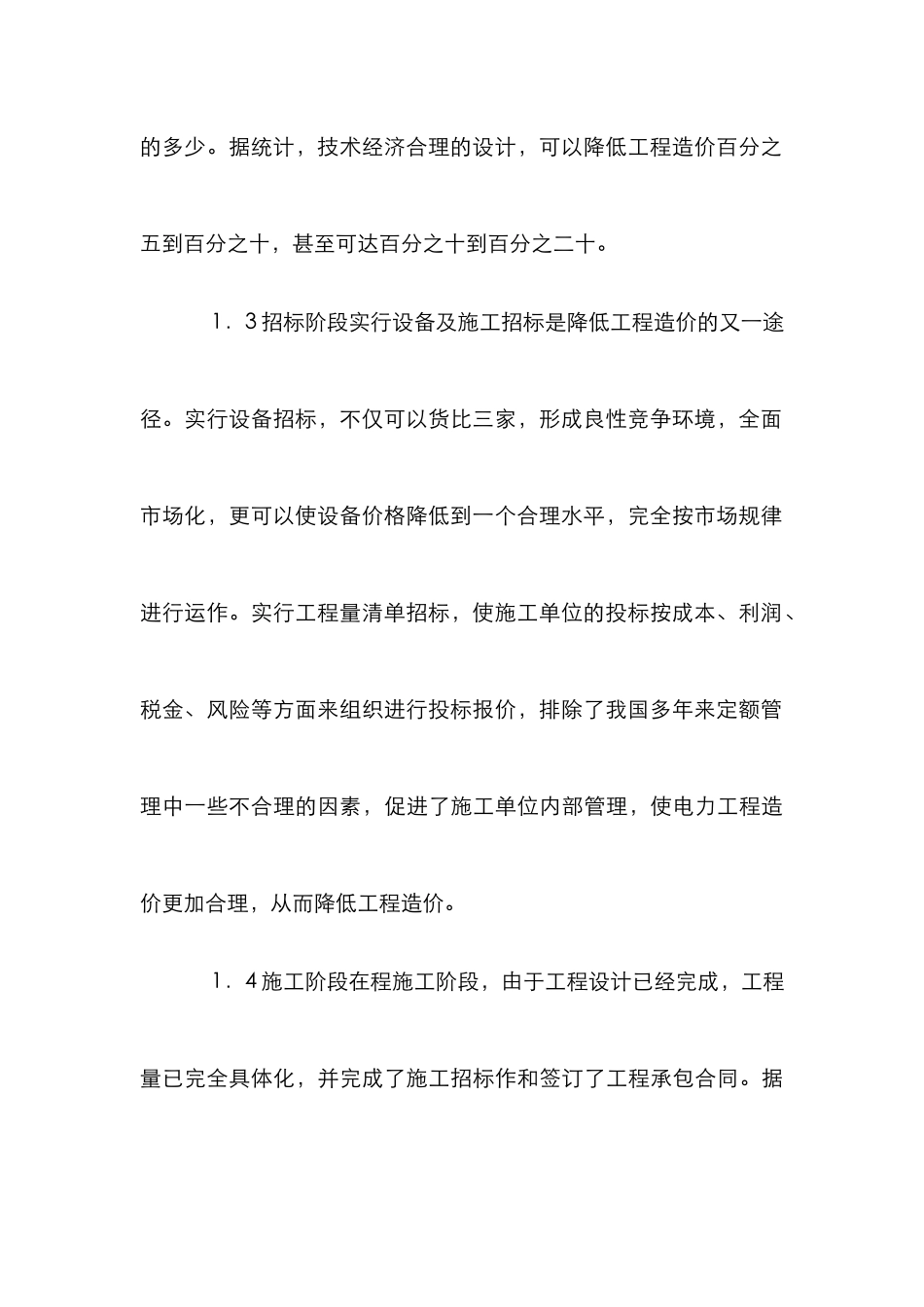 电力造价控制策略_第3页