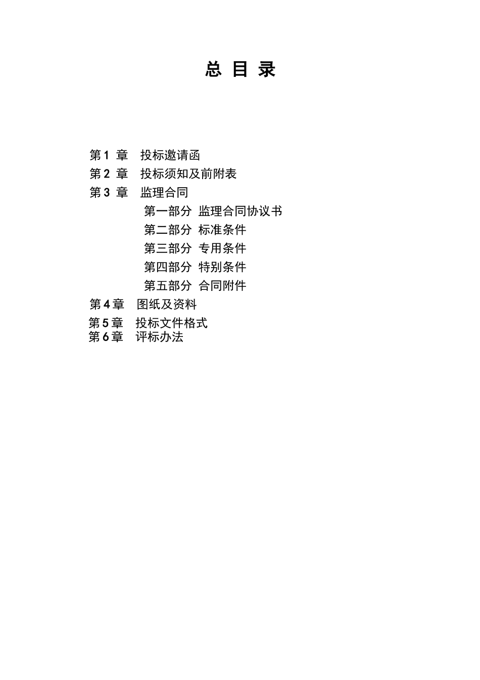 电力调度中心招标文件模板_第2页