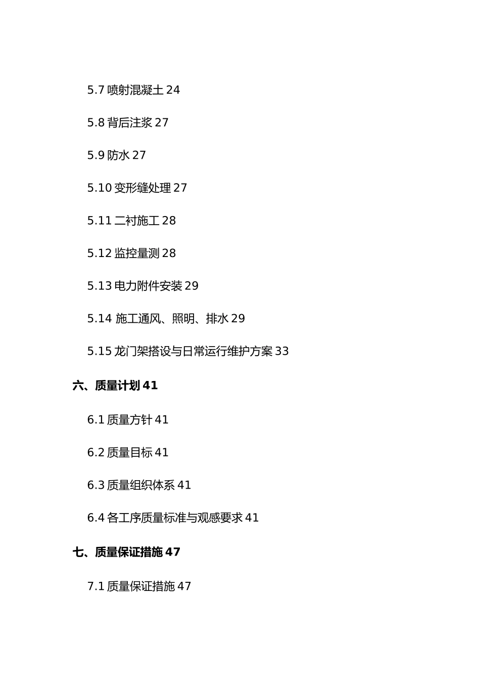 电力隧道暗挖工程施工设计方案_第3页