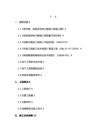 电力隧道暗挖工程施工设计方案