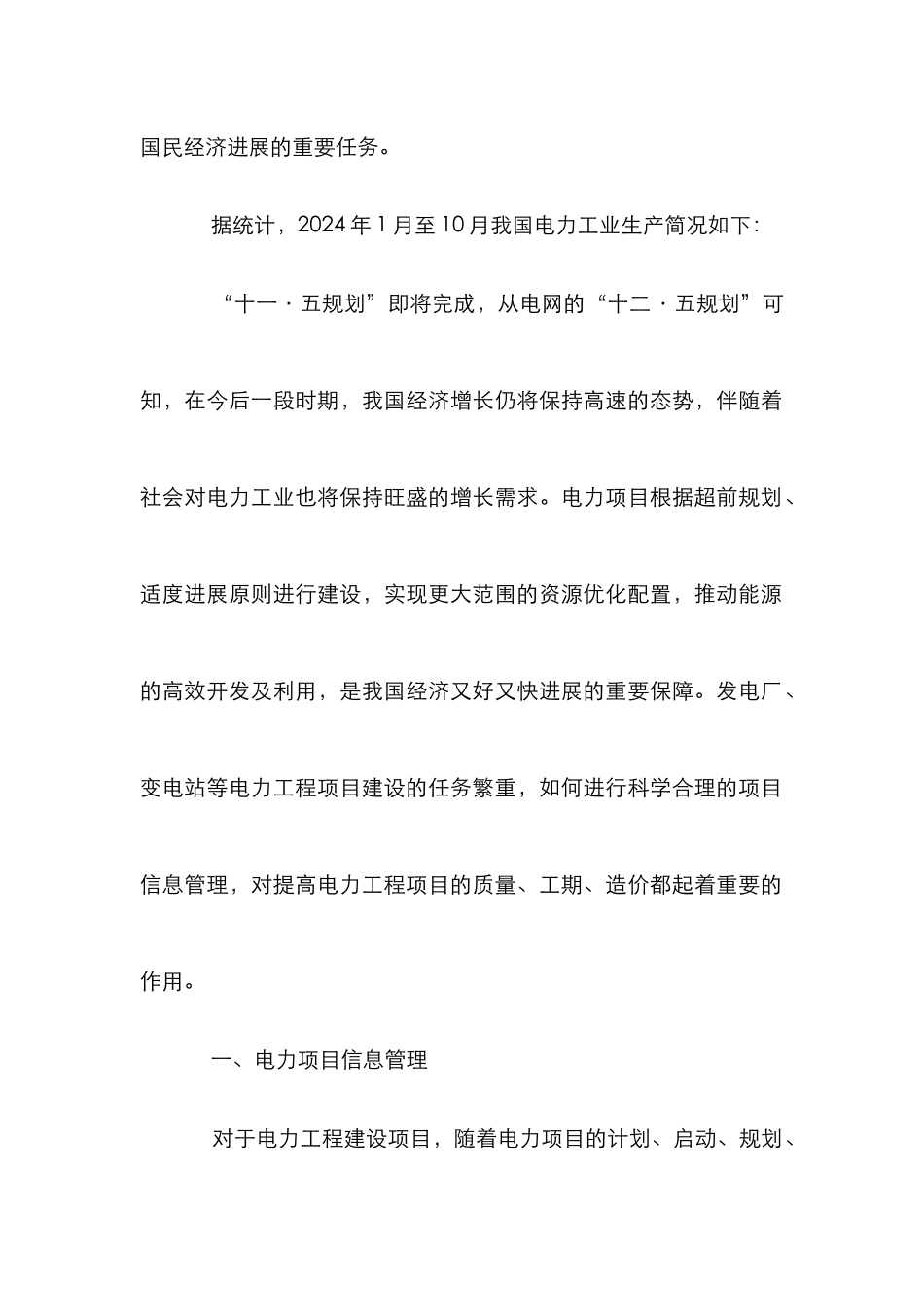 电力项目管理系统构建探讨论文_第2页