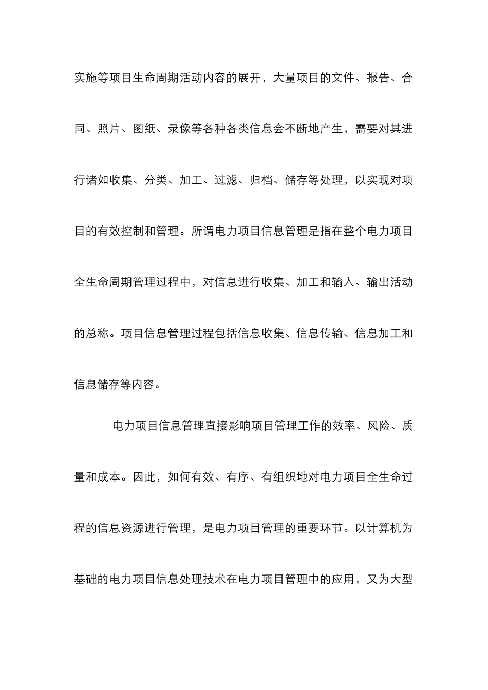 电力项目管理系统构建探讨论文_第3页