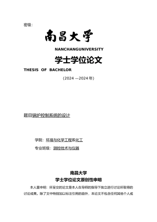 电加热炉控制系统设计说明