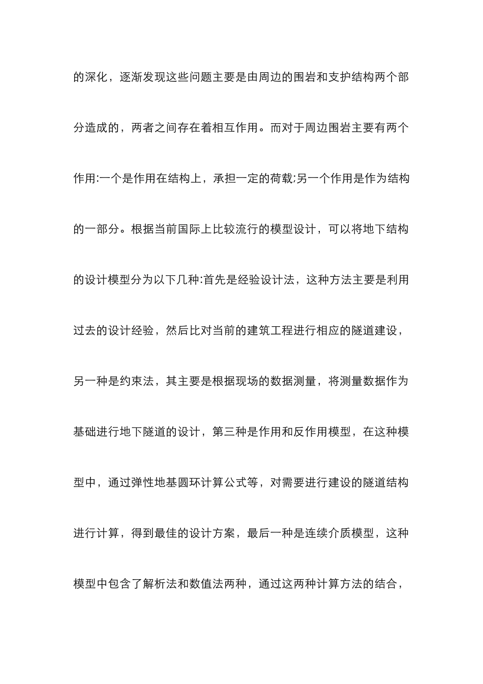 电力隧道结构设计论文_第3页