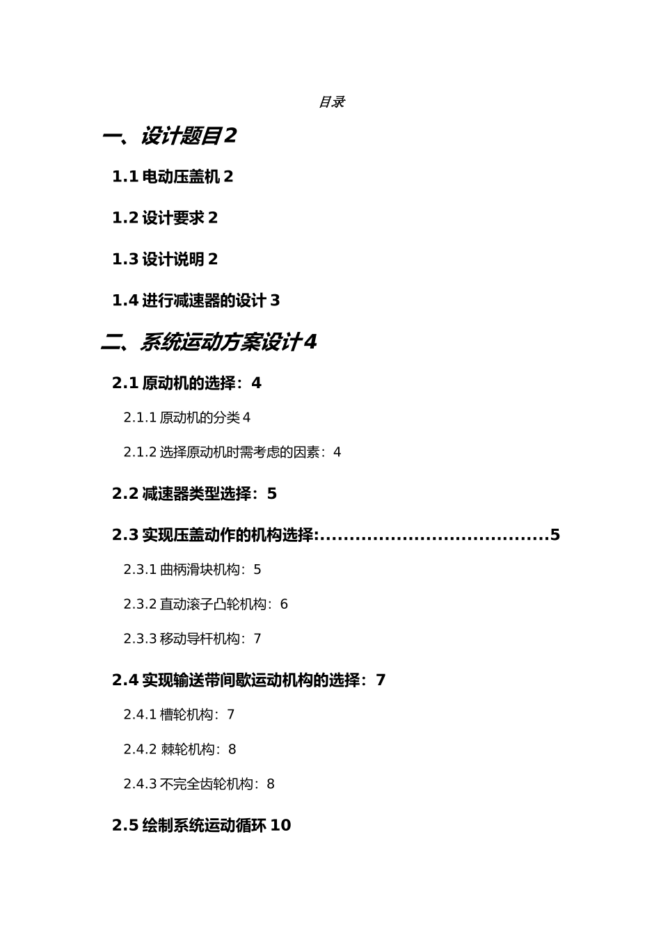 电动压盖机课程设计报告书_第2页