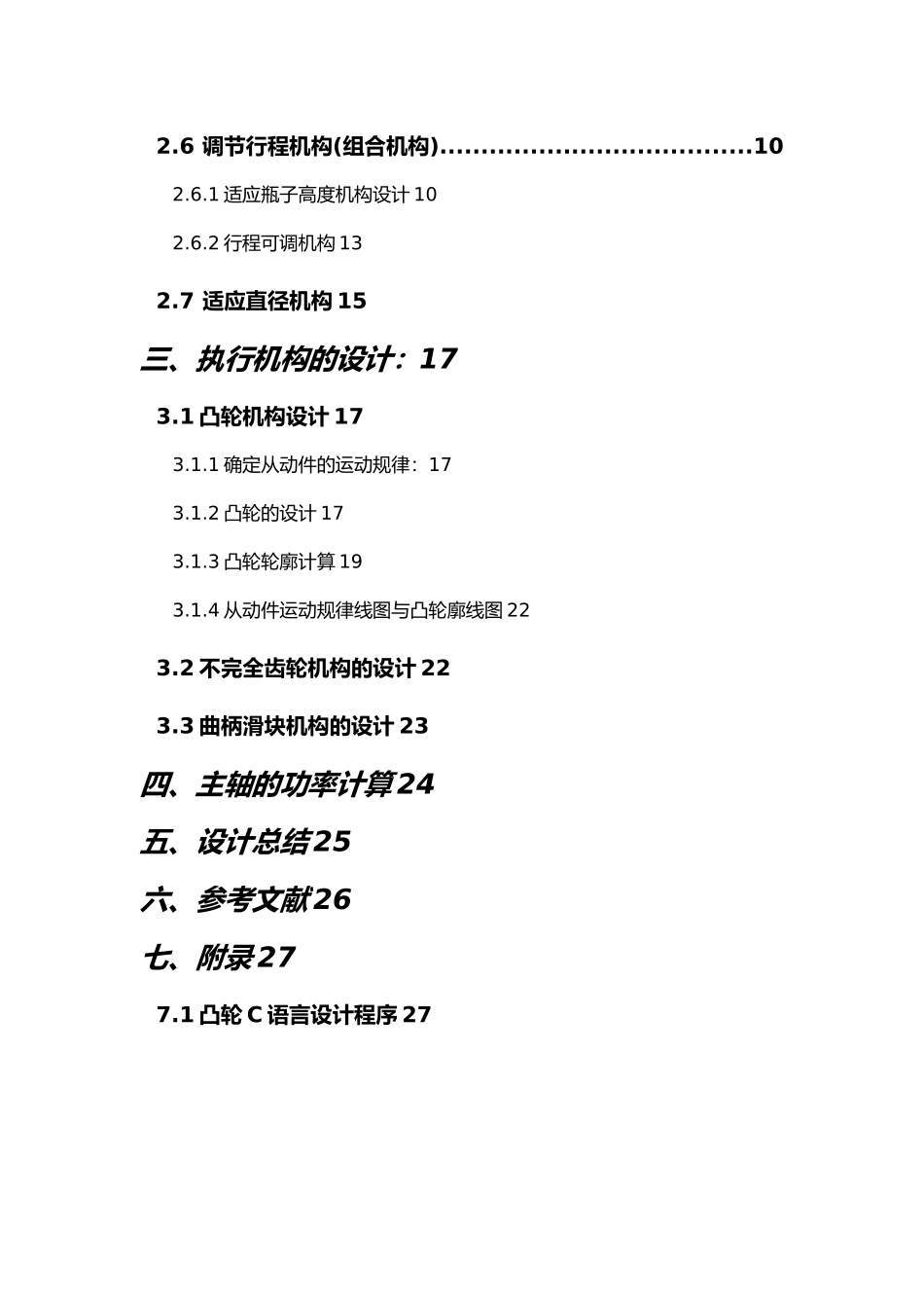 电动压盖机课程设计报告书_第3页
