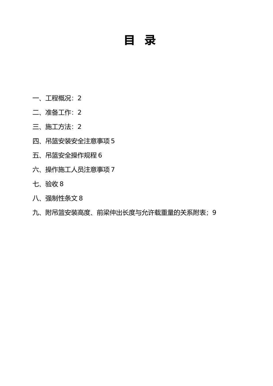 电动吊篮工程施工设计方案_第2页