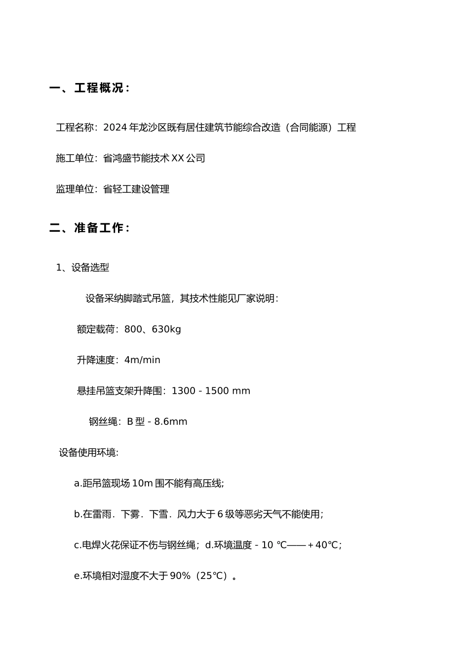 电动吊篮工程施工设计方案_第3页