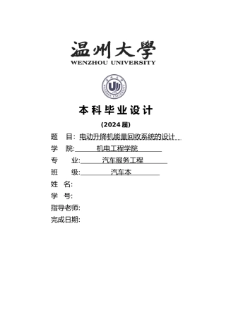 电动升降机能量回收系统的设计论文