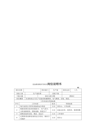 电力集团某大型电气配件企业设备维修维护管理员岗位说明书