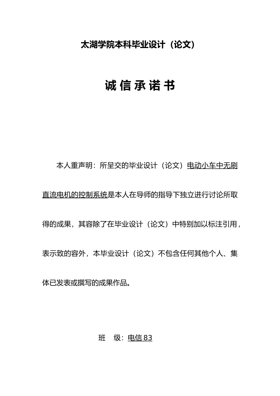 电动小车中无刷直流电机的控制系统设计说明_第3页