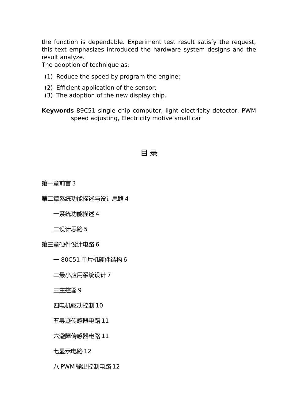 电动智能小车毕业论文_第2页