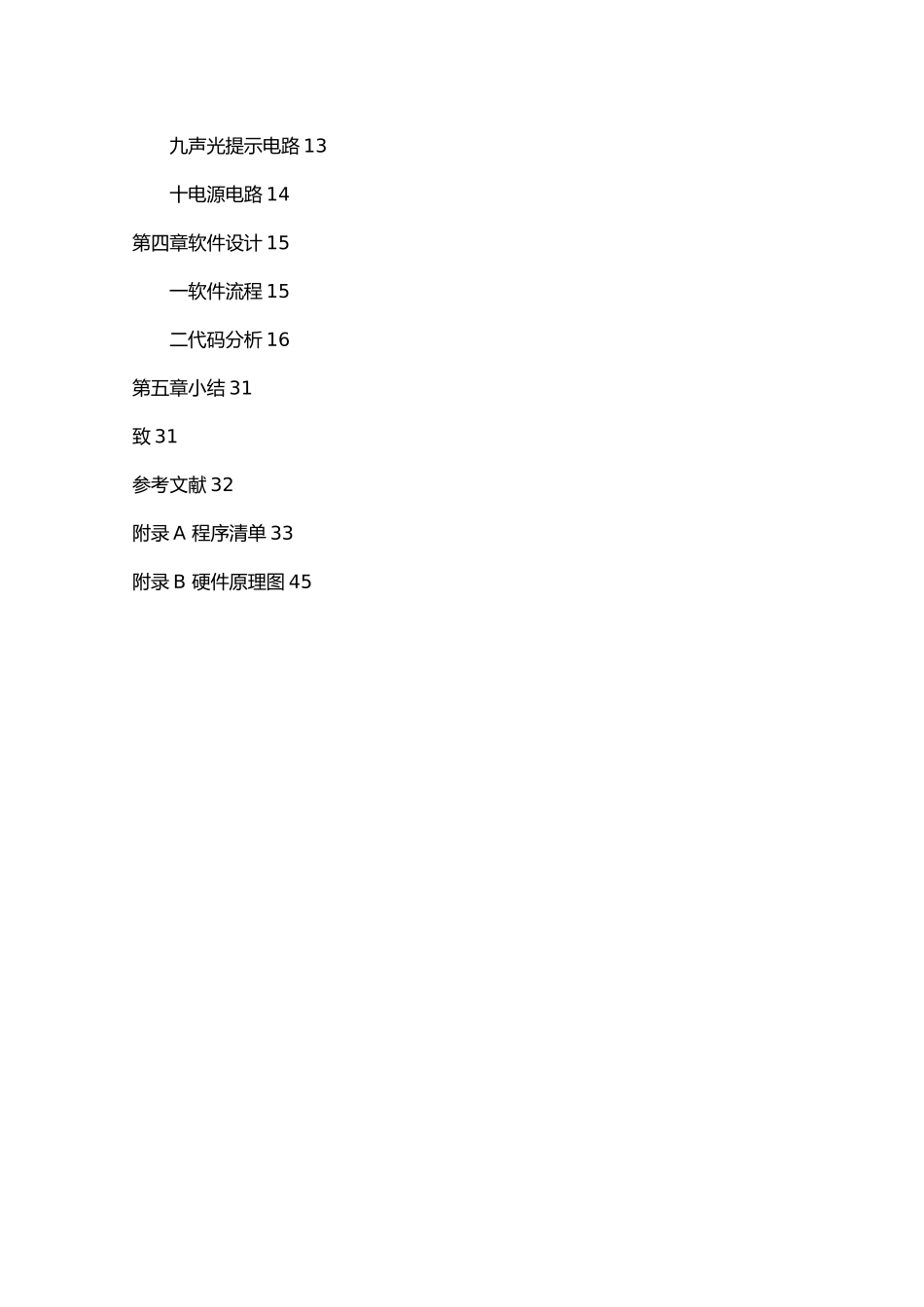 电动智能小车毕业论文_第3页