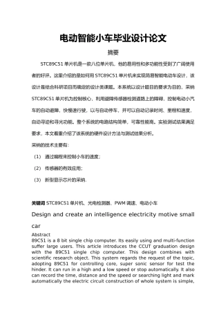 电动智能小车毕业论文