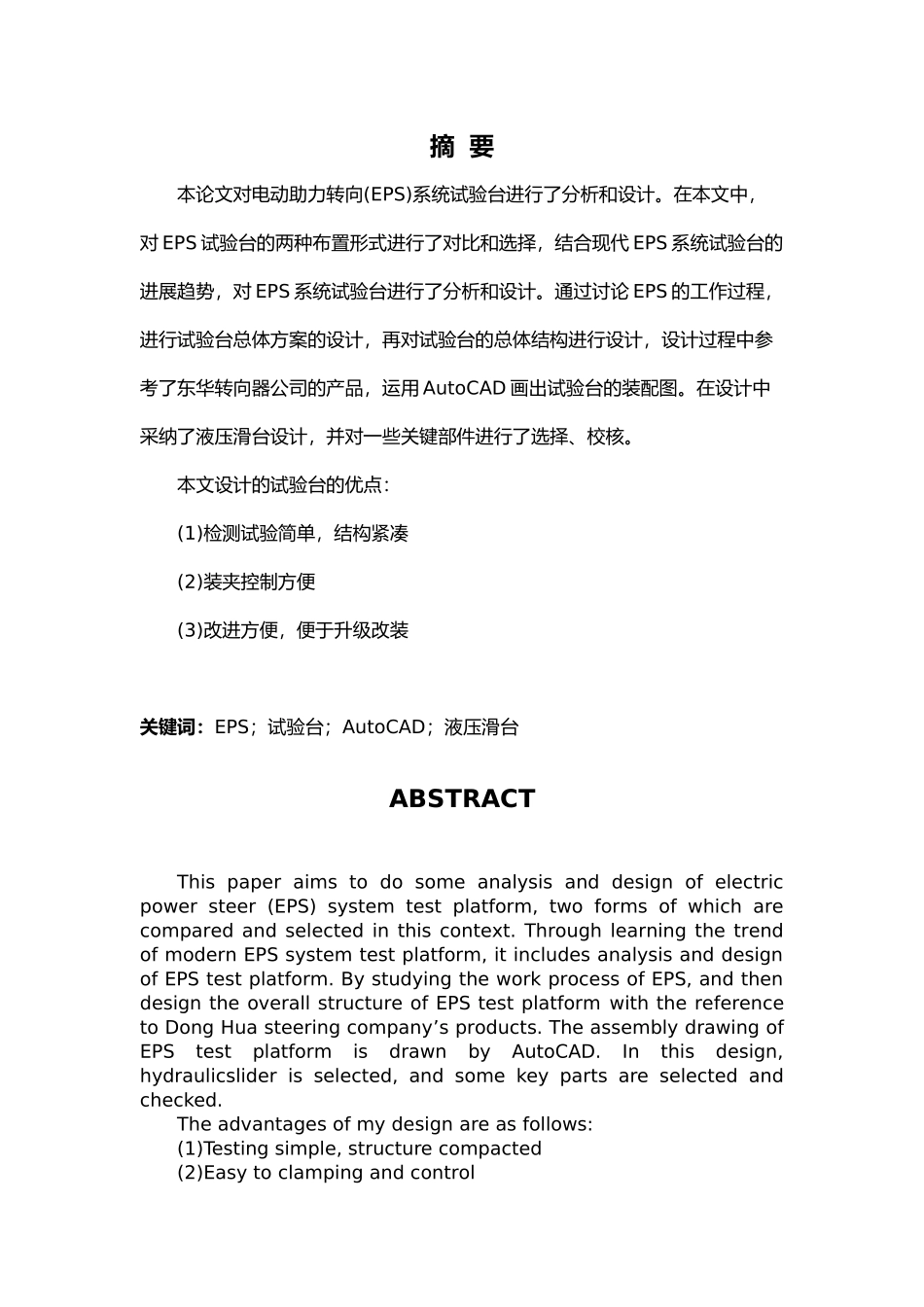 电动助力转向系统试验台结构毕业设计_第1页