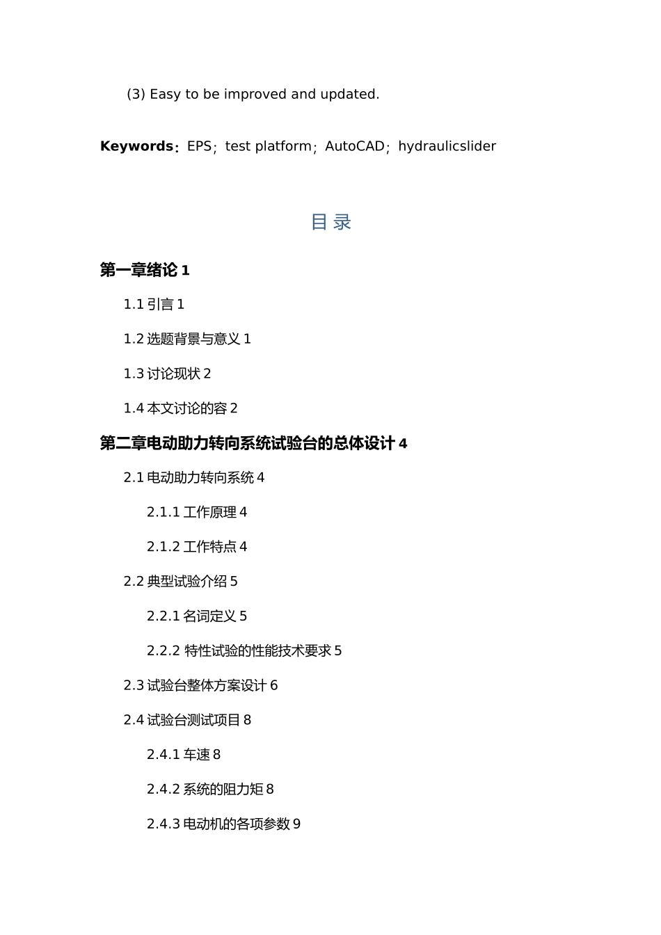 电动助力转向系统试验台结构毕业设计_第2页