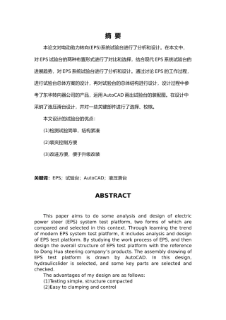 电动助力转向系统试验台结构毕业设计