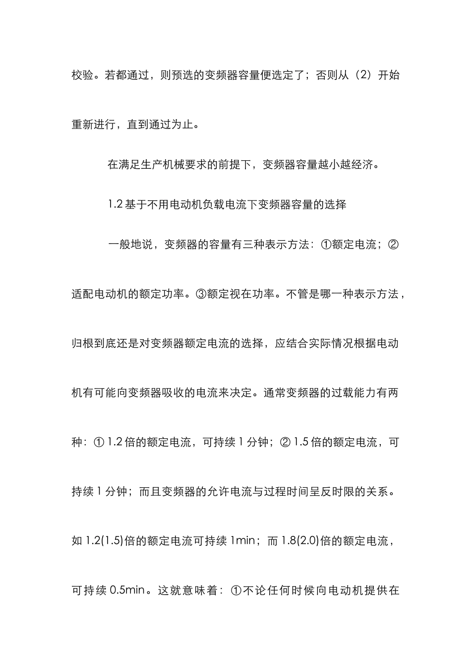 电动机变频器负载分析论文_第3页
