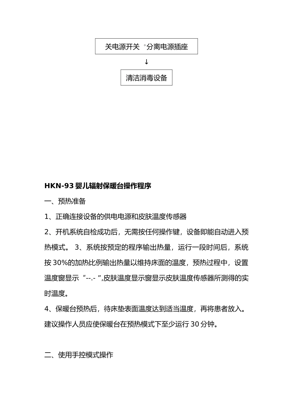 电动吸痰器操作流程图_第3页