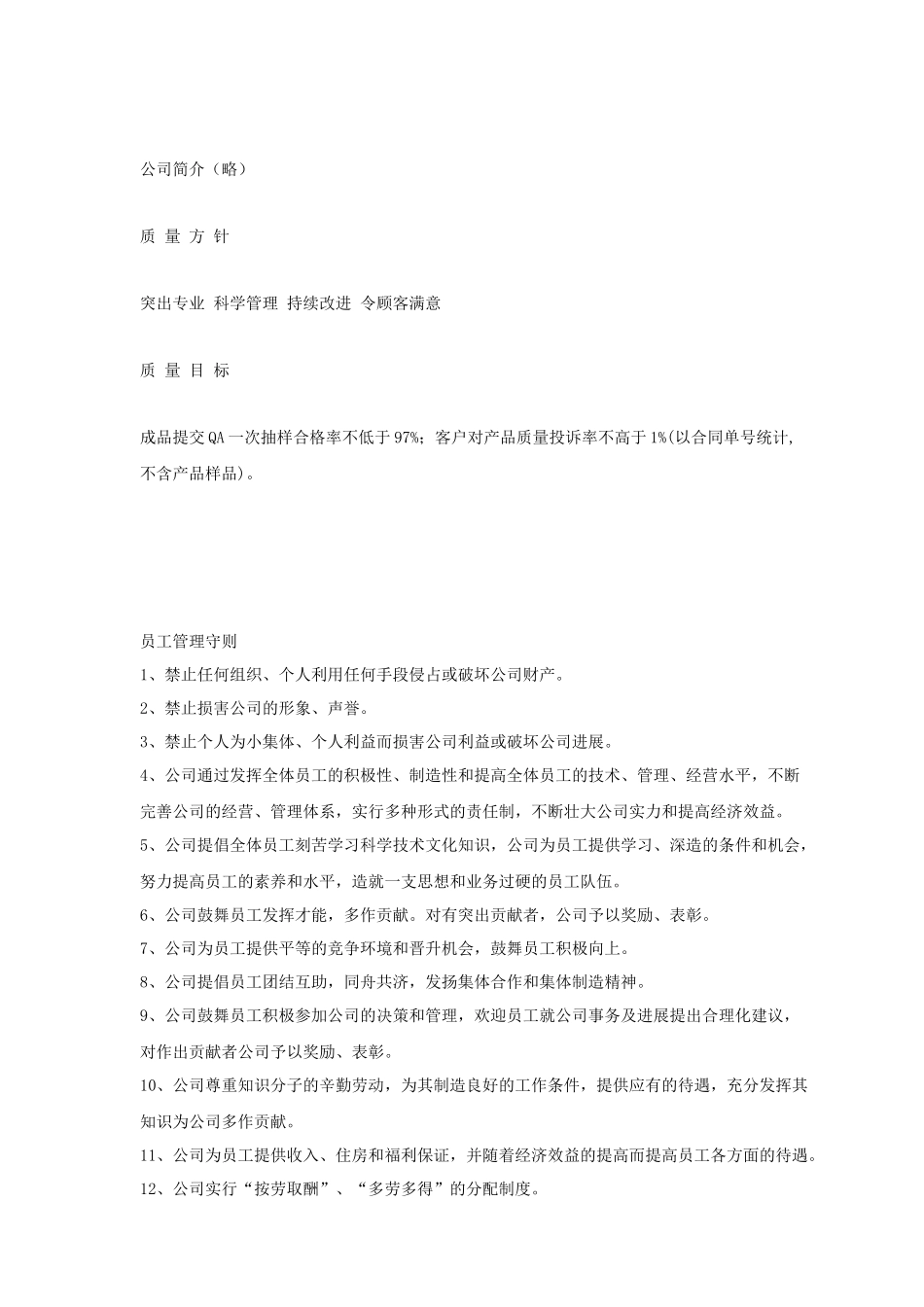 电动工具制造公司新员工培训教材_第2页