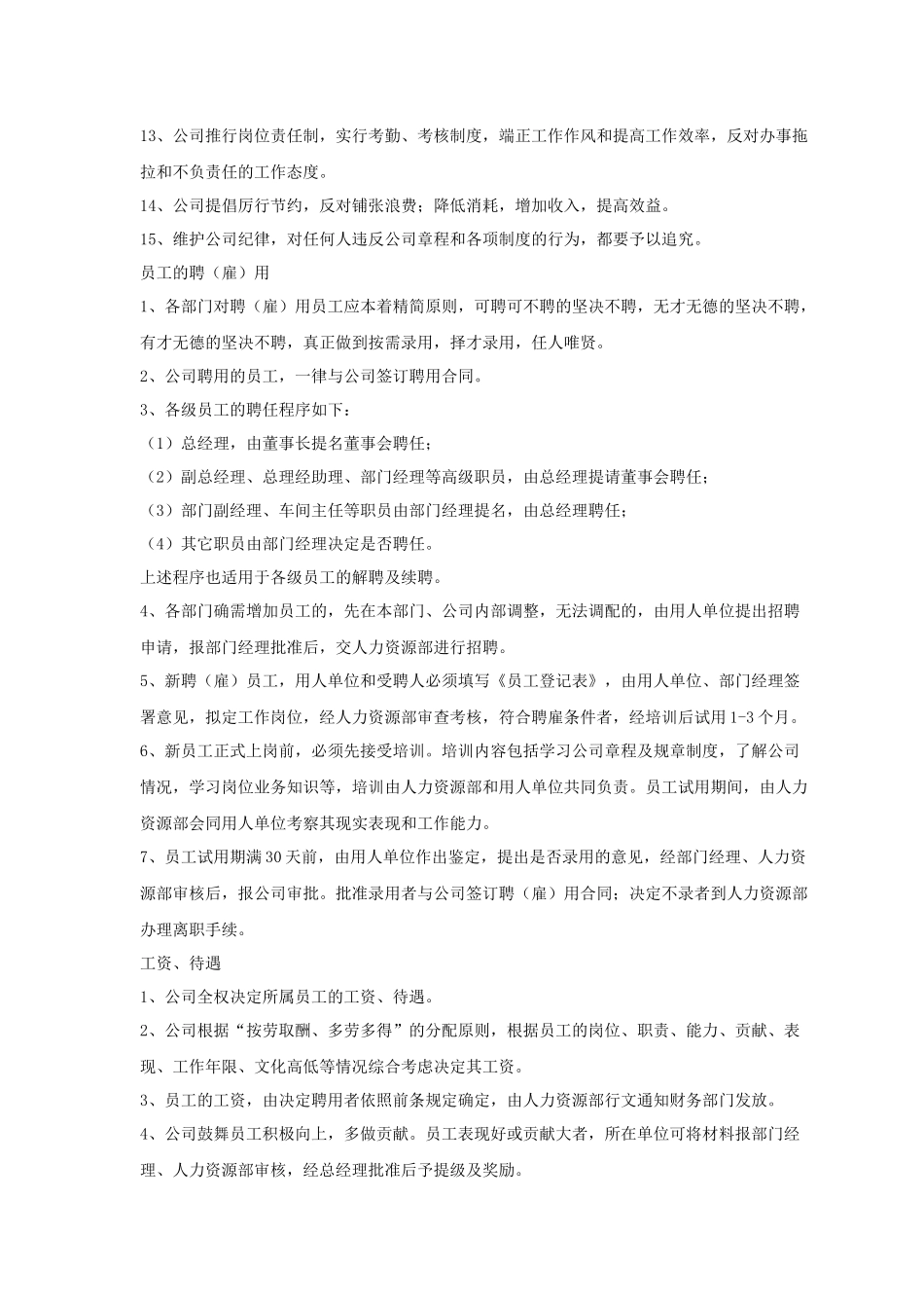 电动工具制造公司新员工培训教材_第3页